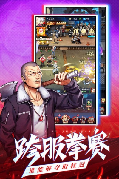 亂斗之王高校風(fēng)云官方版截圖1