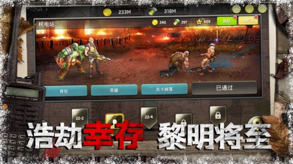 狂暴營救官方版截圖2