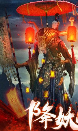 茅山捉鬼術(shù)手游截圖2