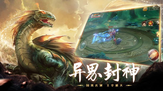 山海經(jīng)混沌異獸手游截圖2