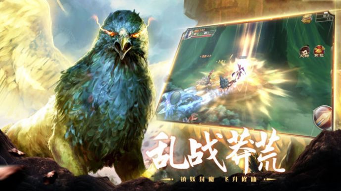 山海經(jīng)混沌異獸手游截圖3