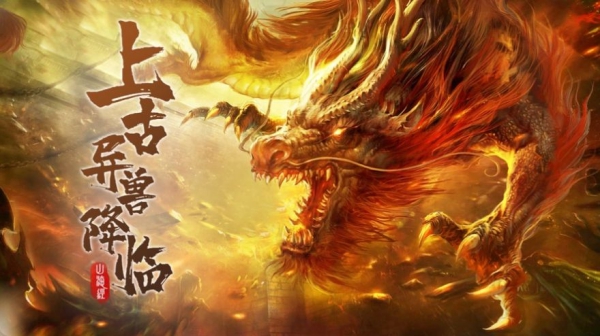 山海經(jīng)遠古文明手游截圖3