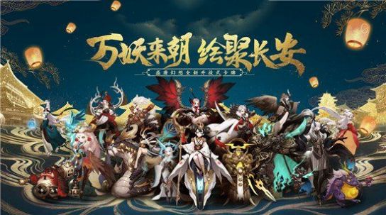 長(zhǎng)安幻靈師官方版截圖2