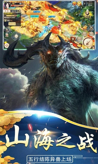 山海經(jīng)魔教禁地手游截圖1