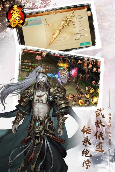 豪俠無雙官方版截圖2
