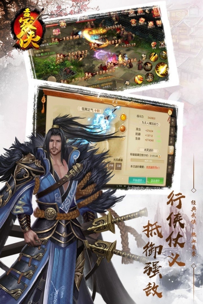 豪俠無雙官方版截圖3
