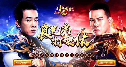 小志傳奇官網版截圖1