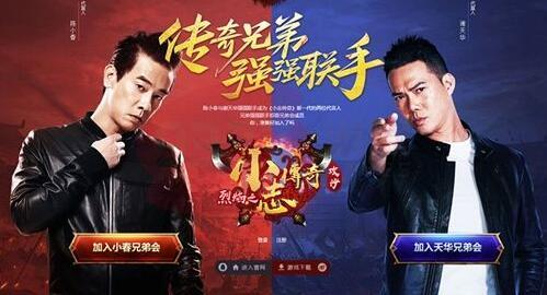 小志傳奇官網版截圖2