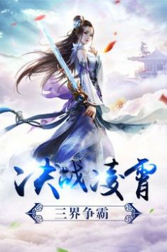 天道逍遙傳官網(wǎng)截圖1