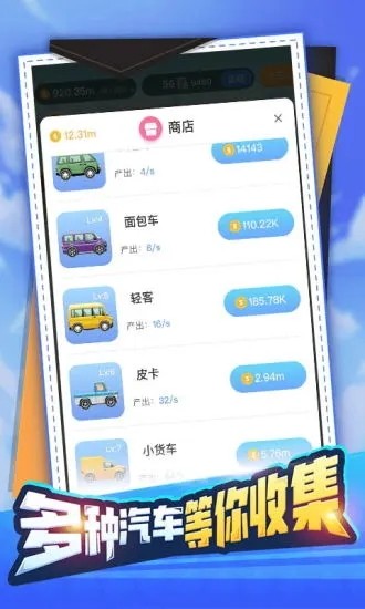 紅包汽車合成賺錢版截圖1