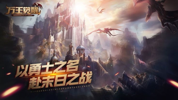萬王覺醒官網(wǎng)版截圖1