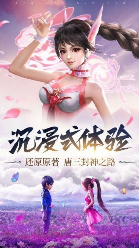 斗羅大陸之創(chuàng)世神位官方版截圖2