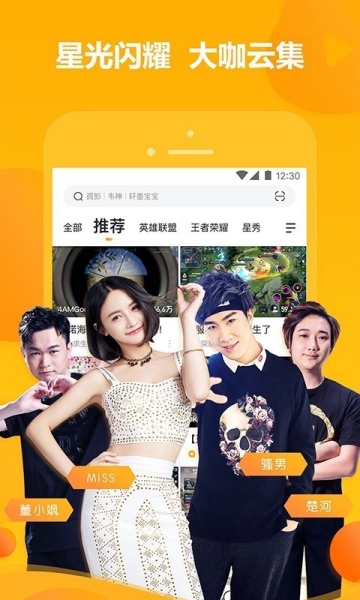 虎牙直播app截圖1