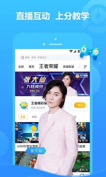 虎牙直播app截圖3