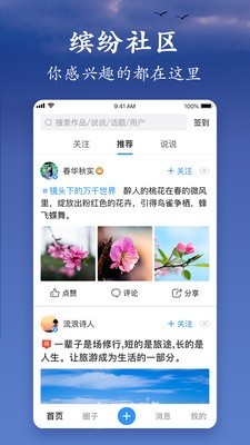 美篇app軟件截圖1