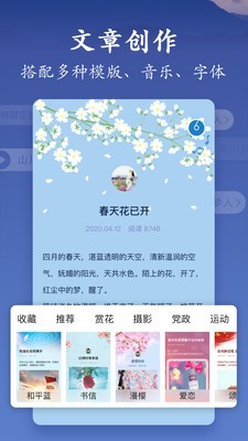 美篇app軟件截圖2