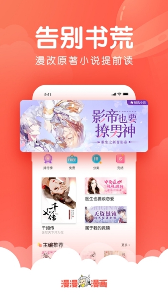 漫漫漫畫手機版截圖1