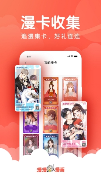 漫漫漫畫手機版截圖2