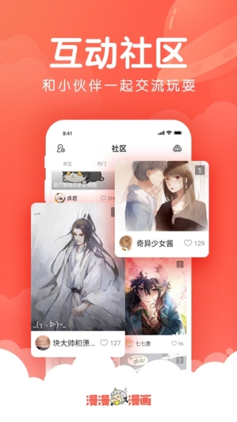 漫漫漫畫手機版截圖3