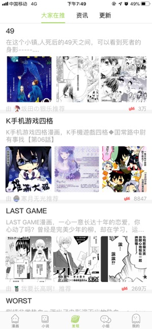 追追漫畫最新官方版截圖2