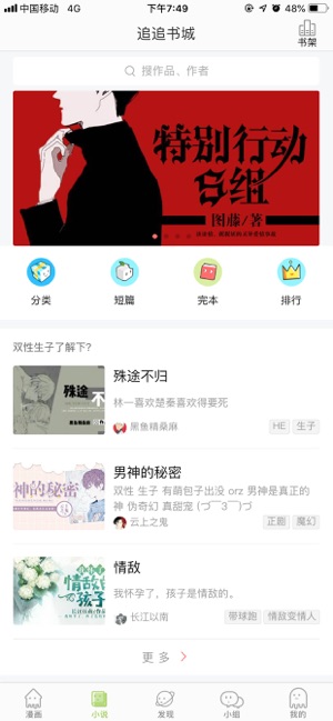 追追漫畫最新官方版截圖3