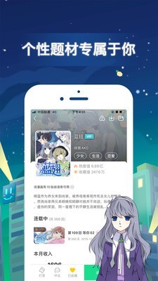 有妖氣漫畫app截圖3