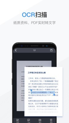 有道云筆記手機(jī)版截圖2