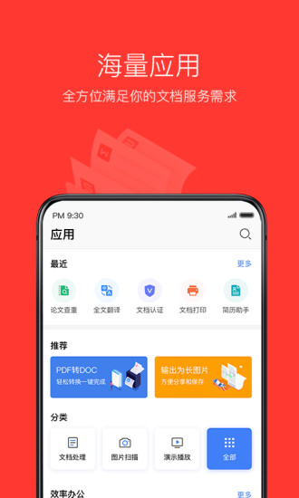 金山WPS手機(jī)版截圖3