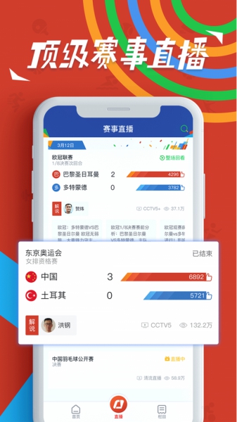 CCTV5手機(jī)客戶端截圖2