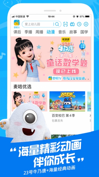 麥咭TV安卓版截圖3