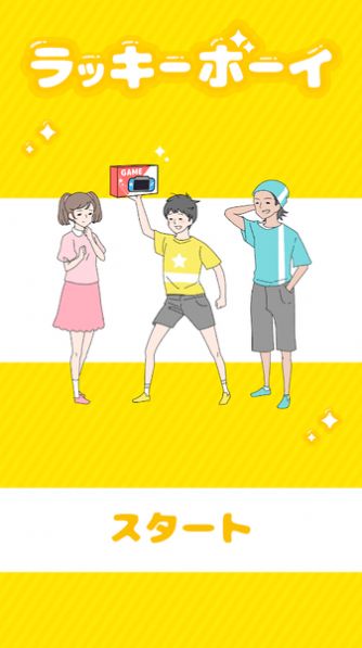 幸運(yùn)小伙兒游戲截圖1