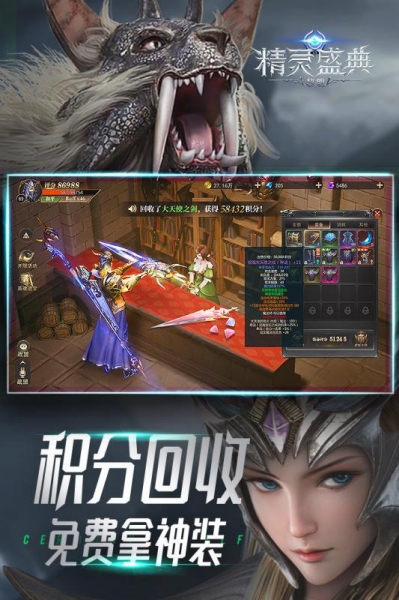 精靈盛典黎明官方版截圖2