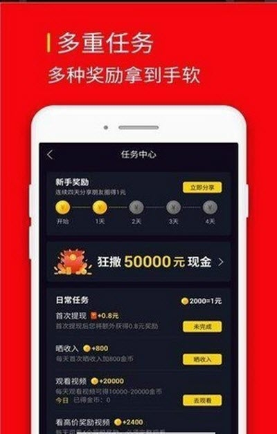 秒賺視頻app截圖1