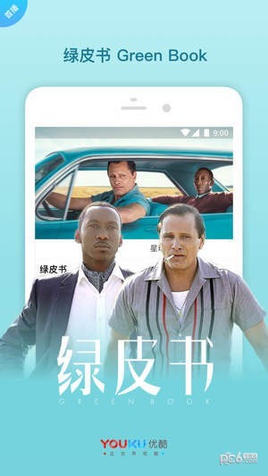 優(yōu)酷視頻截圖2
