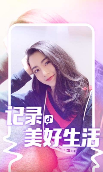 抖音短視頻app截圖1