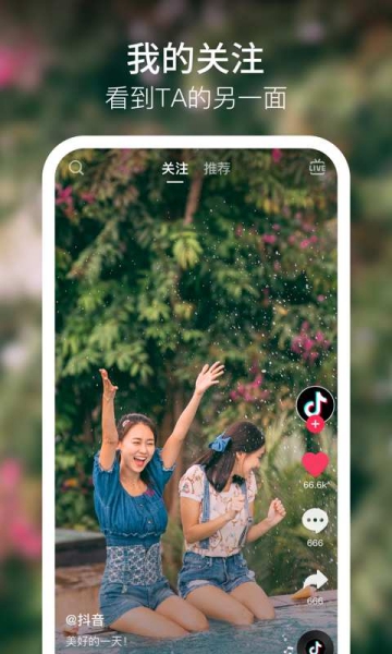 抖音短視頻app截圖2