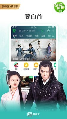 愛奇藝視頻app截圖2