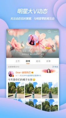 新浪微博app截圖2