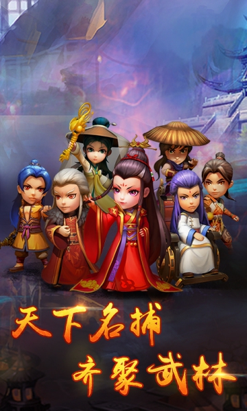 武俠Q傳手游官網(wǎng)截圖2