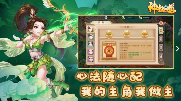神奇幻想官方版截圖1