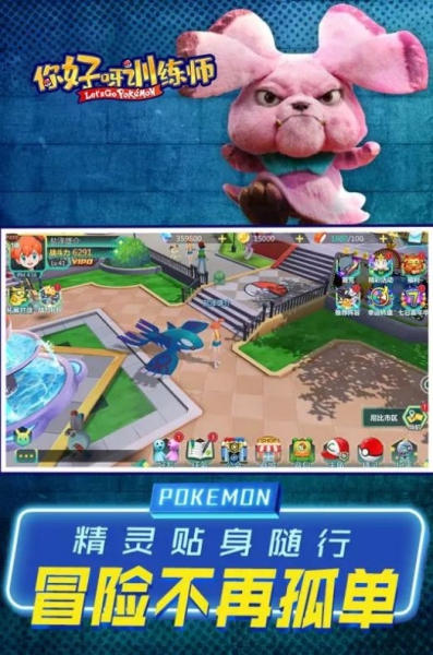 你好呀訓(xùn)練師手游截圖2