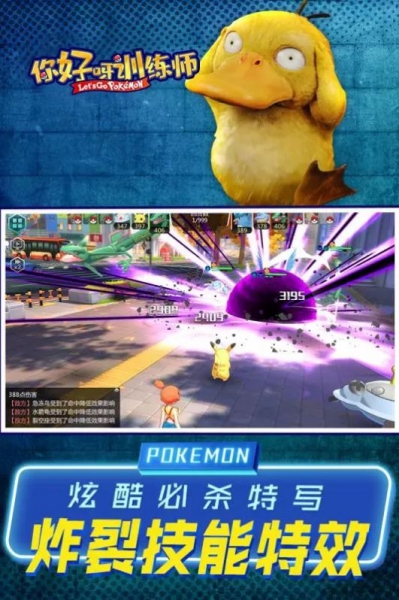 你好呀訓(xùn)練師手游截圖3