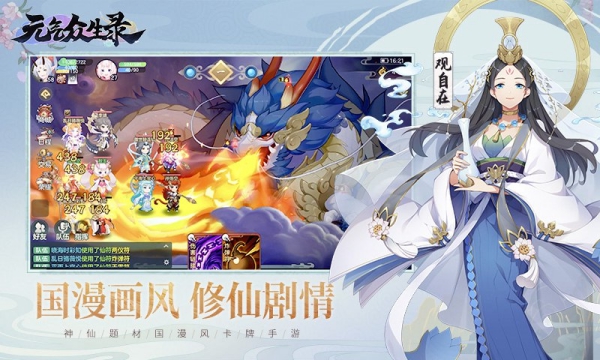 元氣眾生錄國際服截圖1