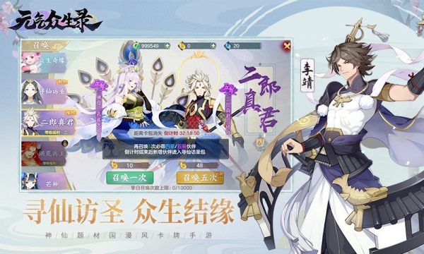 元氣眾生錄國際服截圖2