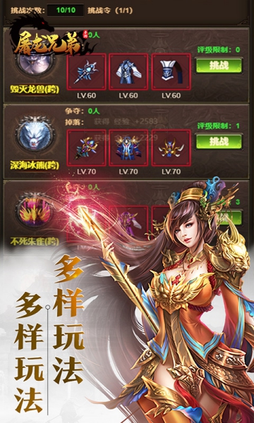 屠龍兄弟手游官網(wǎng)截圖3