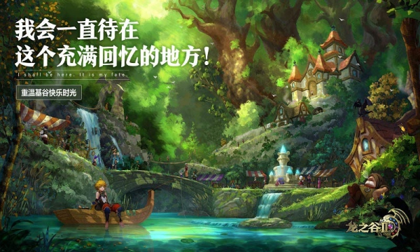 龍之谷2公測版截圖1