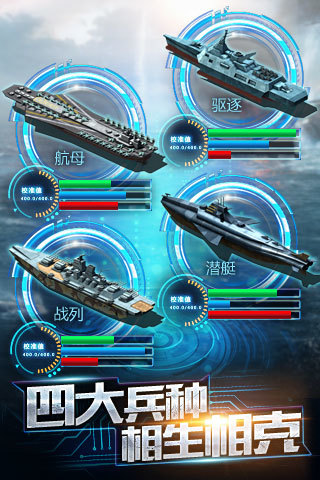 聯(lián)合戰(zhàn)艦官方版截圖1