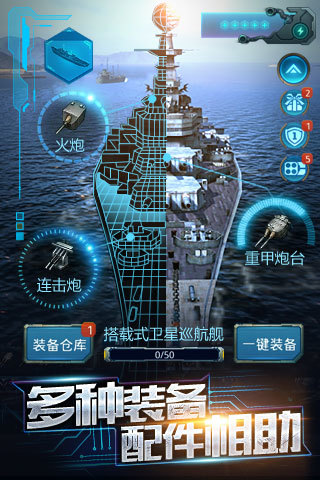 聯(lián)合戰(zhàn)艦官方版截圖2