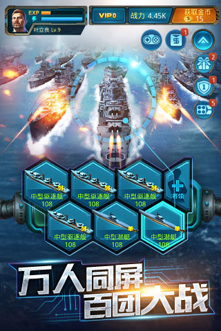 聯(lián)合戰(zhàn)艦官方版截圖3