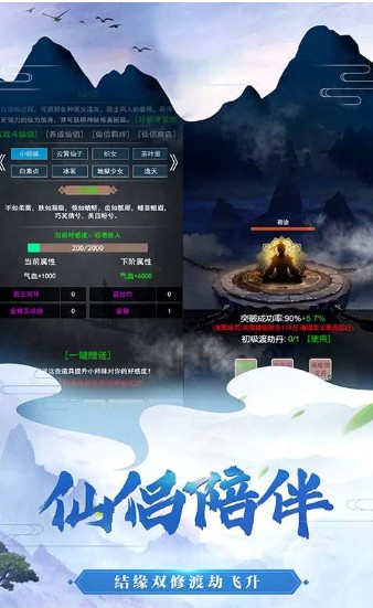 仙戀九歌2官方版截圖2